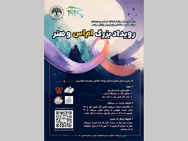 پیوند خلاقیت و آگاهی؛ فراخوان اولین رویداد بزرگ ام‌اس و هنر منتشر شد
